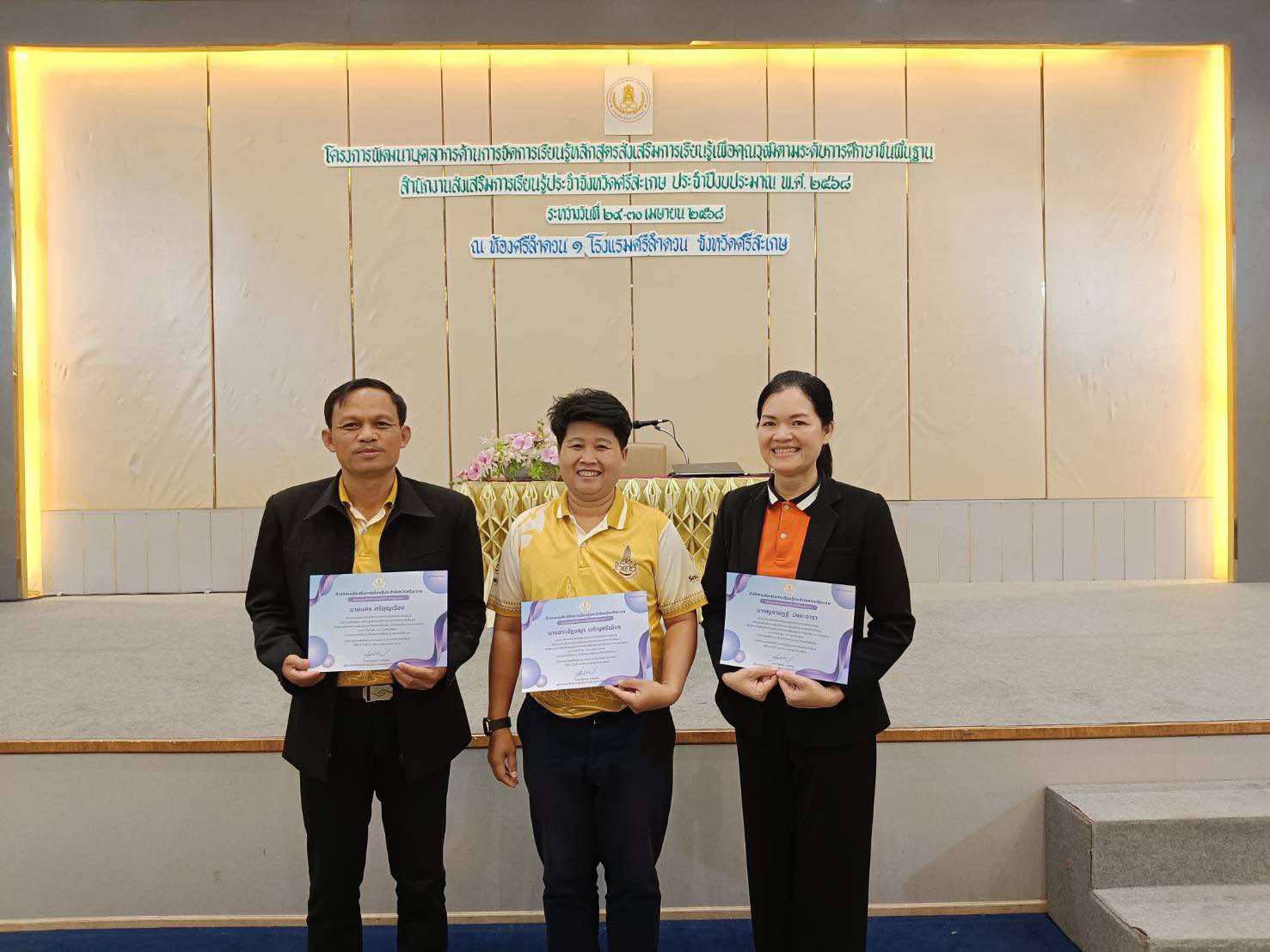 โครงการพัฒนาบุคลากรด้านการจัดการเรียนรู้หลักสูตรส่งเสริมการเรียนรู้เพื่อคุณวุฒิตามระดับการศึกษาขั้นพื้นฐาน