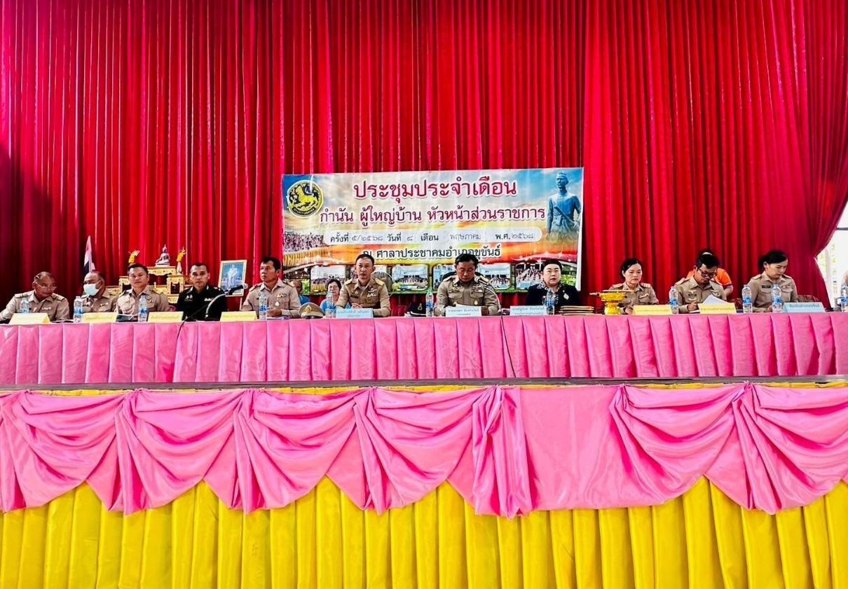 เข้าร่วม ประชุมกำนัน ผู้ใหญ่บ้าน ฯลฯ ประจำเดือนพฤษภาคม 2568