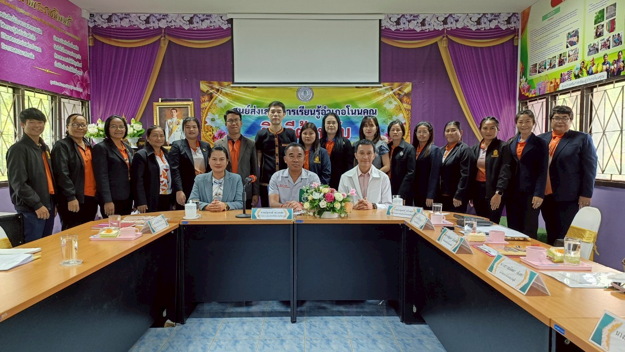 รับการตรวจสอบภายในสถานศึกษาจากต้นสังกัด สำนักงานส่งเสริมการเรียนรู้ประจำจังหวัดศรีสะเกษ